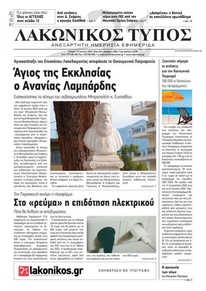 Λακωνικός Τύπος