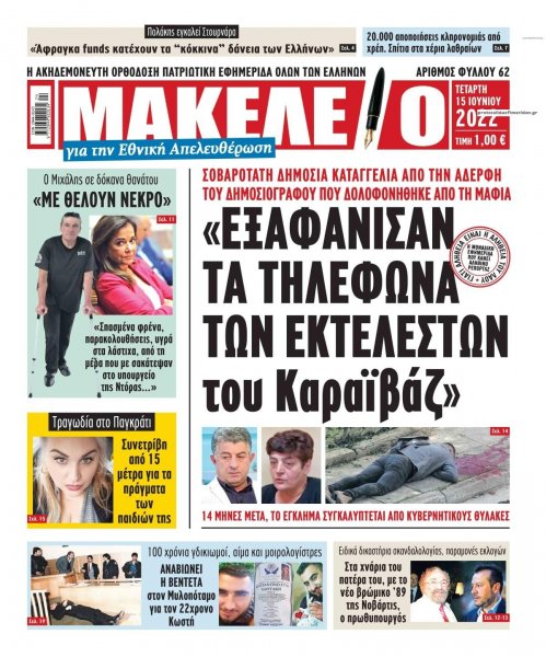 Μακελειό