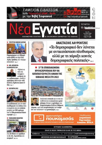 Νέα Εγνατία