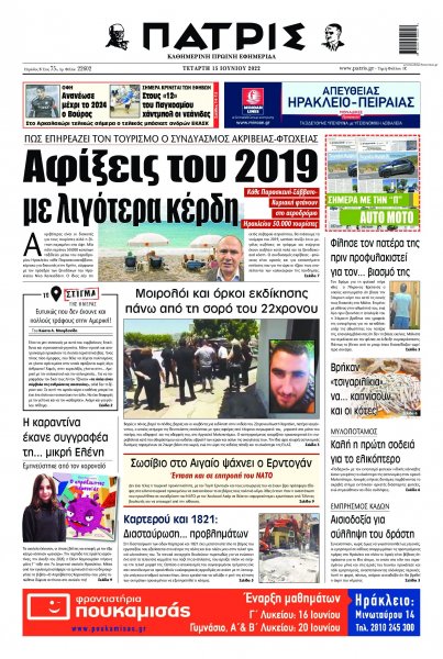 Πατρίς