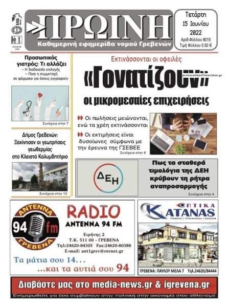 Πρωινή Γρεβενών