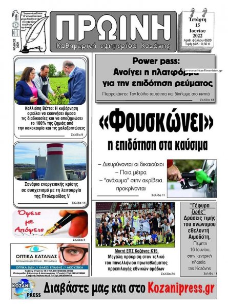 Πρωινή Κοζάνης