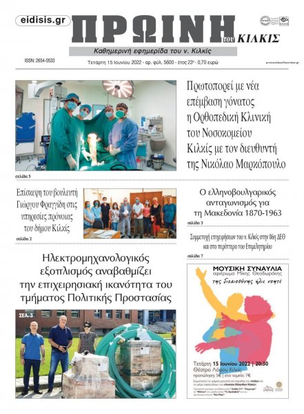 Πρωινή Κιλκίς