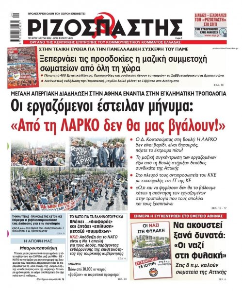 Ριζοσπάστης