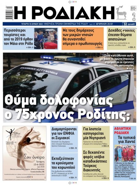 Ροδιακή