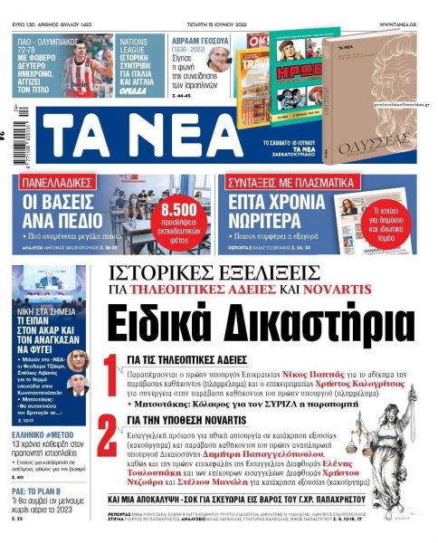 Τα Νέα