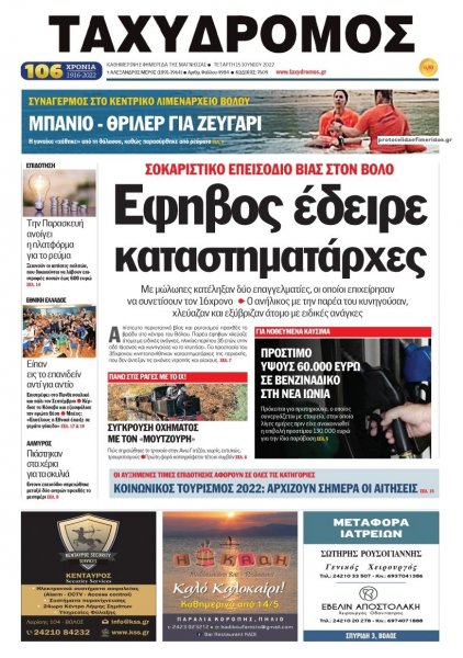 Ταχυδρόμος