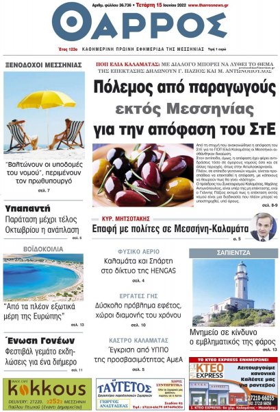 Θάρρος Μεσσηνίας