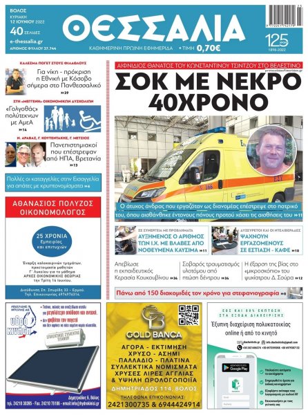 Θεσσαλία