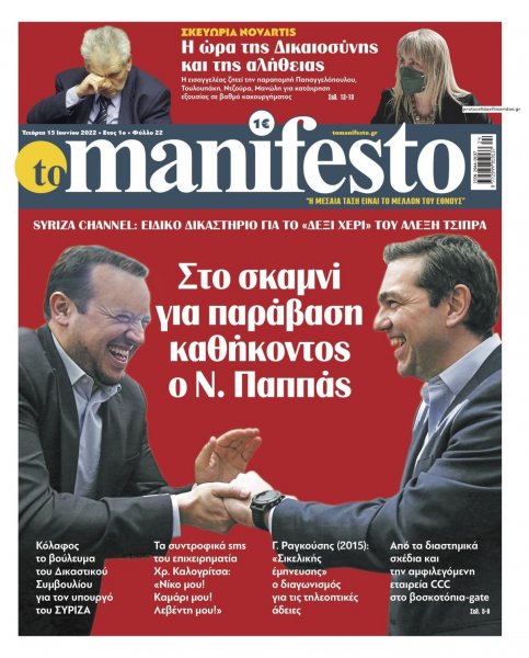 Το Manifesto