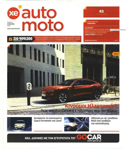 ΧΡΥΣΗ ΕΥΚΑΙΡΙΑ - AUTO MOTO