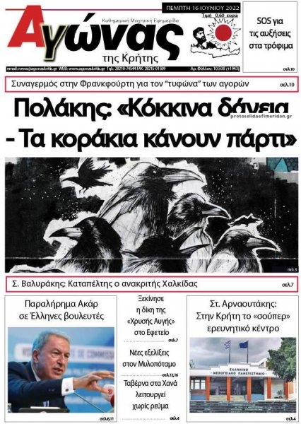 Αγώνας της Κρήτης