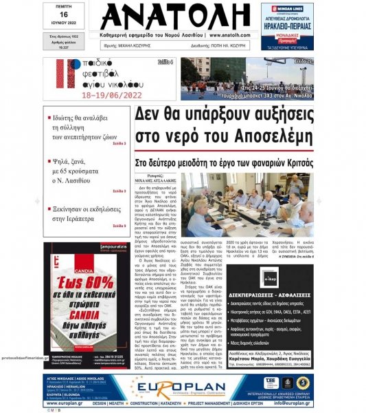 Ανατολή