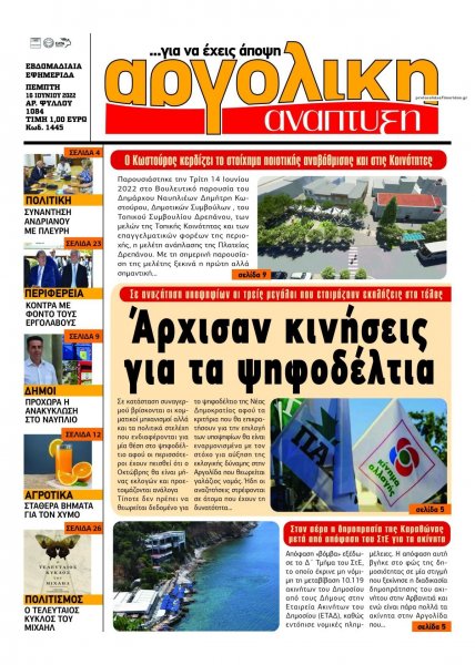 Αργολική Ανάπτυξη