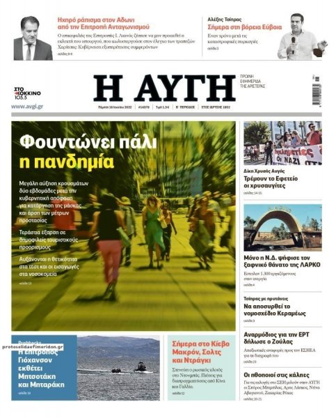 Αυγή