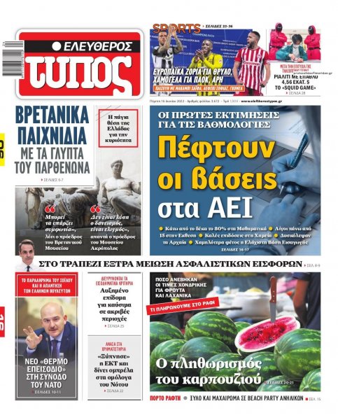 Ελεύθερος Τύπος