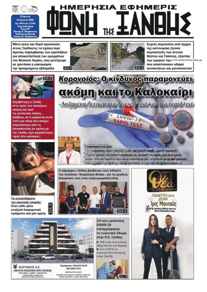 Φωνή της Ξάνθης