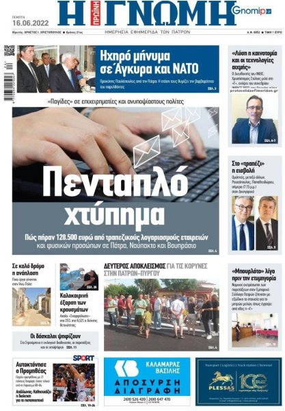 Γνώμη της Πάτρας