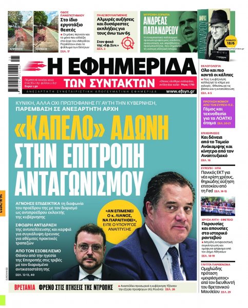 Των συντακτών