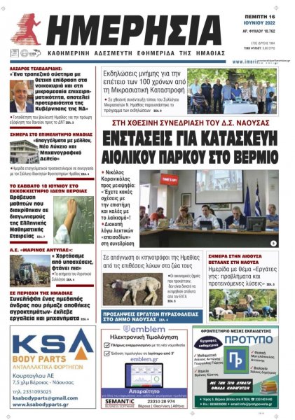 Ημερήσια Ημαθείας