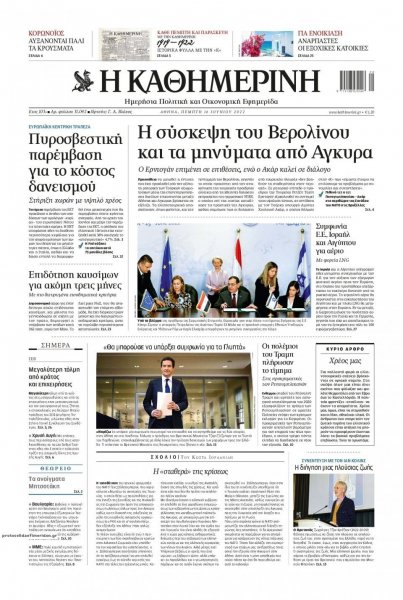 Καθημερινή