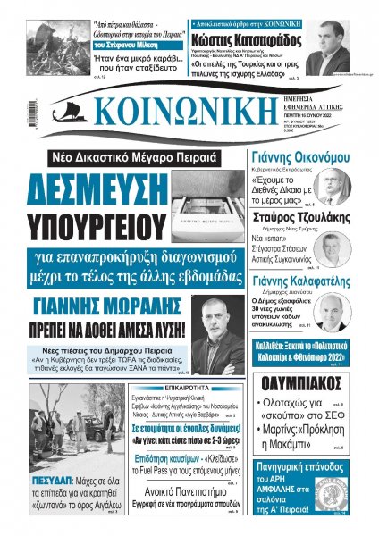 Κοινωνική