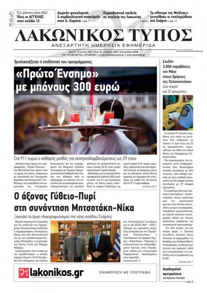 Λακωνικός Τύπος