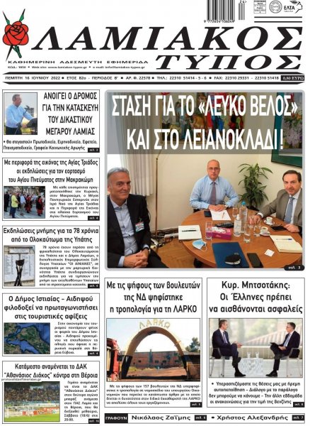 Λαμιακός Τύπος