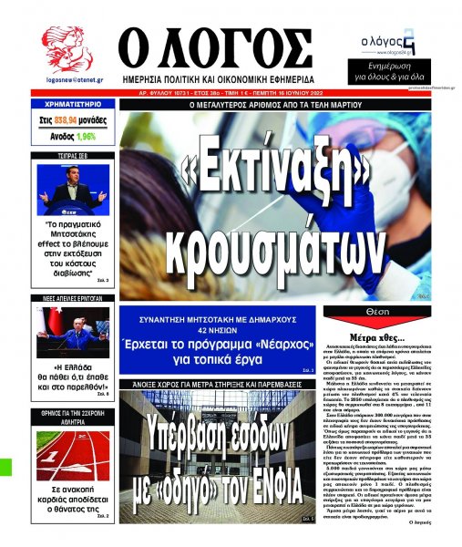 Λόγος