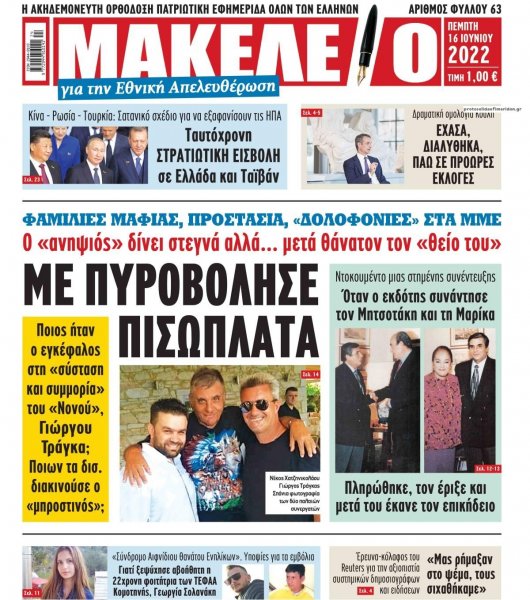 Μακελειό