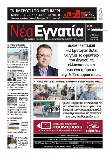 Νέα Εγνατία