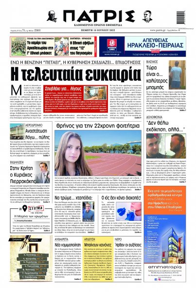 Πατρίς