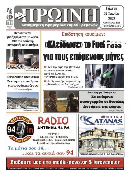 Πρωινή Γρεβενών