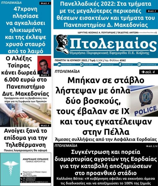 Πτολεμαίος