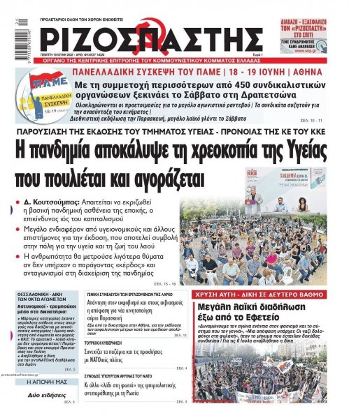 Ριζοσπάστης