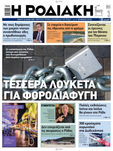 Ροδιακή