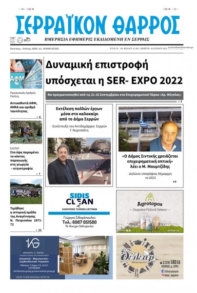 Σερραϊκόν Θάρρος