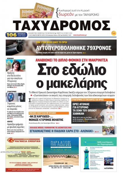 Ταχυδρόμος