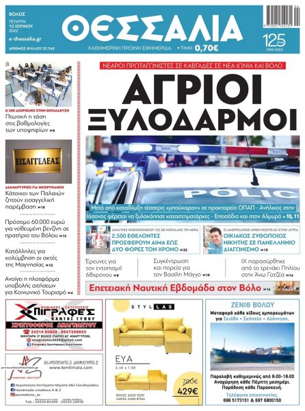 Θεσσαλία