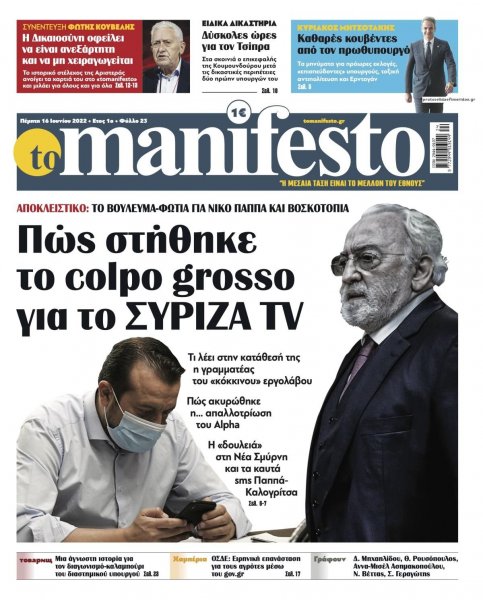 Το Manifesto