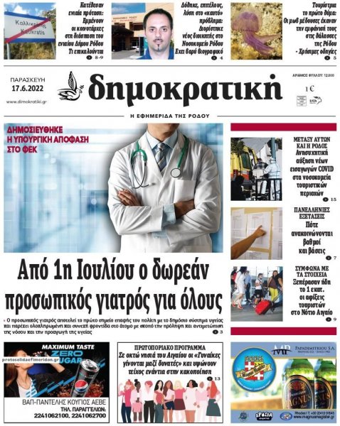Δημοκρατική