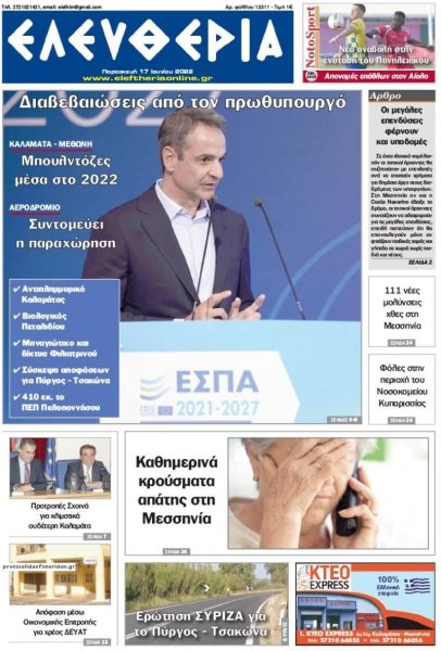 Ελευθερία Καλαμάτας