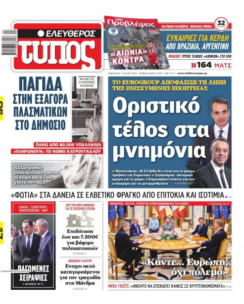 Ελεύθερος Τύπος