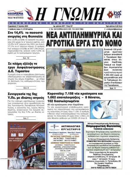 Η Γνώμη Καρδίτσας