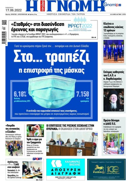 Γνώμη της Πάτρας