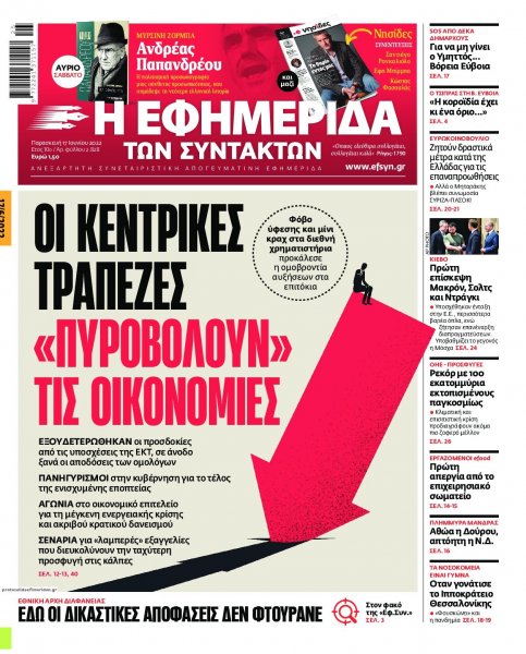 Των συντακτών