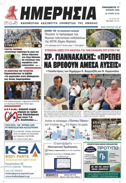 Ημερήσια Ημαθείας