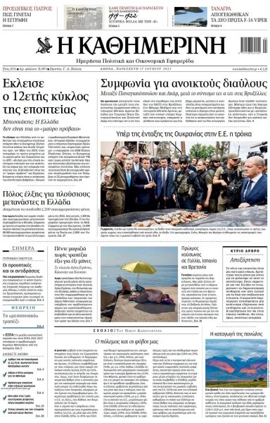 Καθημερινή