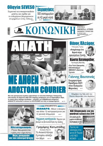 Κοινωνική