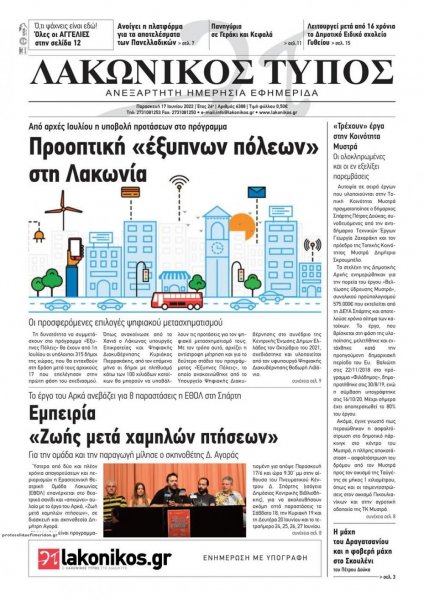 Λακωνικός Τύπος